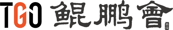 TGO 鲲鹏会 TGO 鲲鹏会